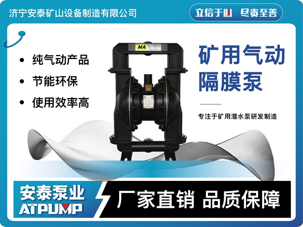 礦用自動(dòng)氣動(dòng)隔膜泵