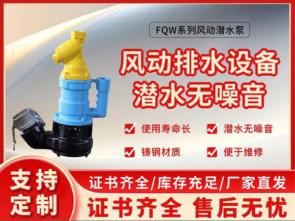 FQW系列風動排水設備