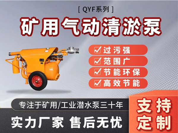 QYF系列氣動清游泵
