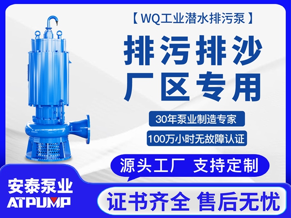 廠區專用WQ工業潛水排污泵