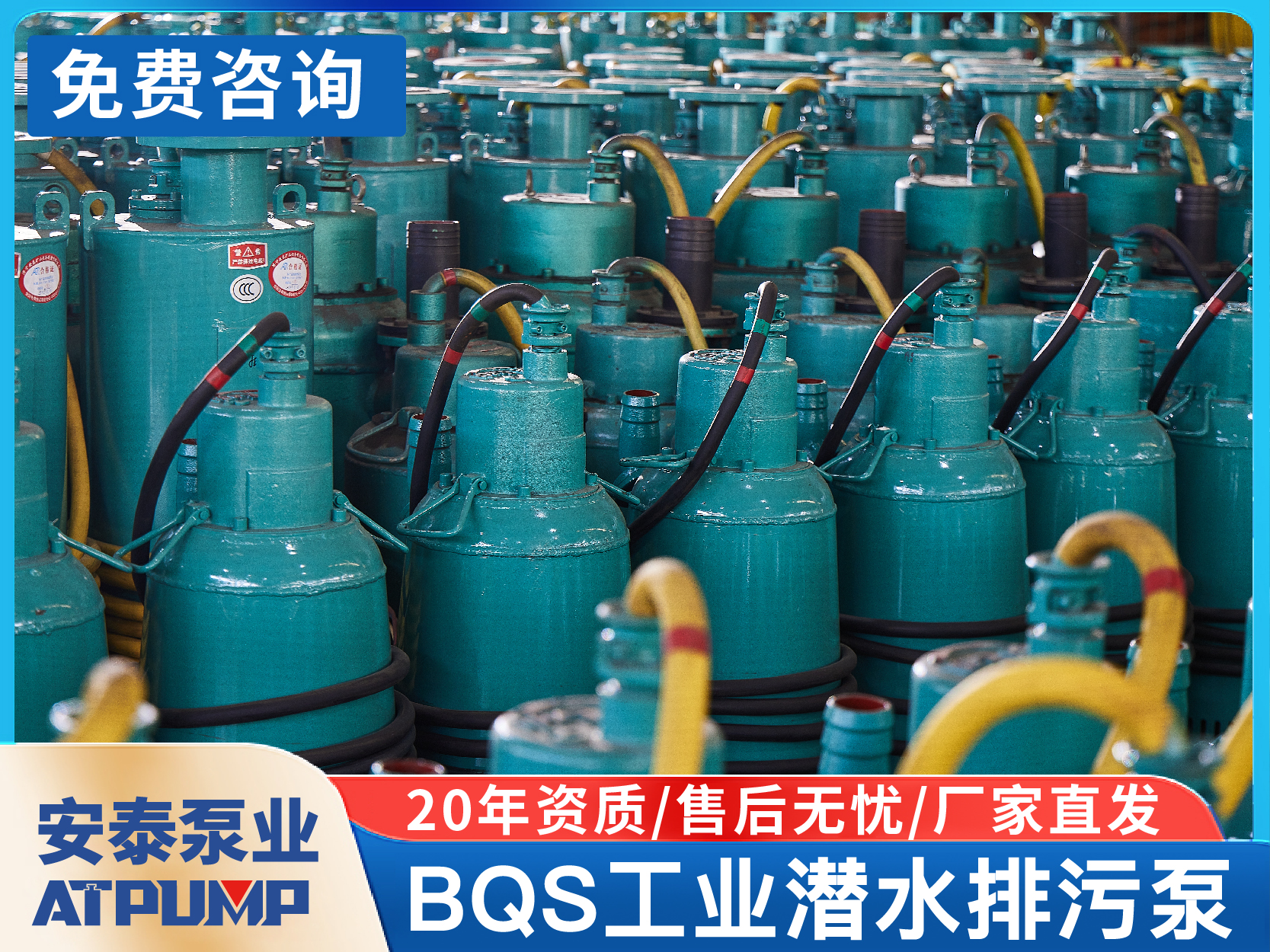 BQS工業(yè)潛水排污泵